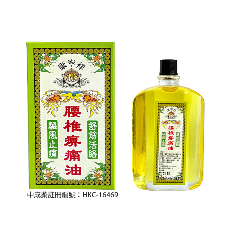 腰椎痹痛油(50ml)